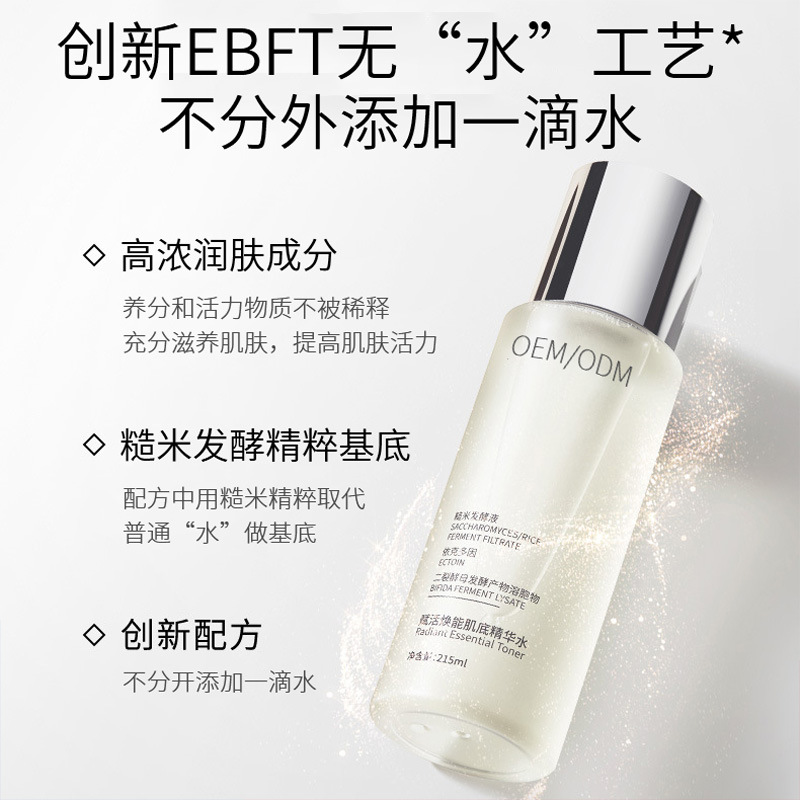 奉贤区_二裂酵母保湿精华乳液OEM