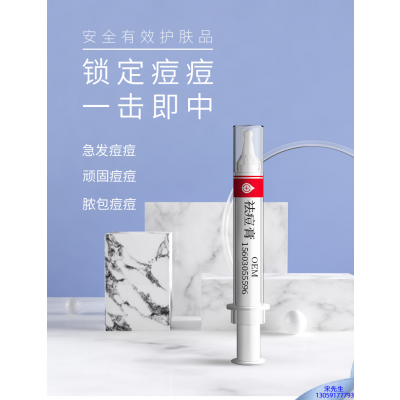 奉贤区_祛痘膏OEM 男女青春痘祛痘膏祛痘印 痘印修复