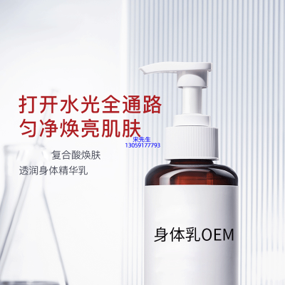 奉贤区_水杨酸果酸烟酰胺美白保湿滋养修复身体乳OEM