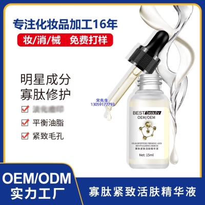 奉贤区_寡肽精华液OEM ODM代加工