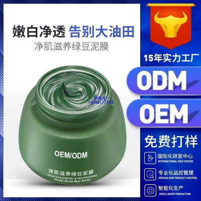 奉贤区_泥膜深层清洁补水保湿绿豆泥膜 泥膜oem/OEM加工贴牌