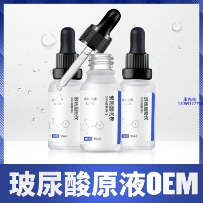 奉贤区_保湿抗皱小分子透明质酸原液OEM  玻尿酸原液oem加工贴牌