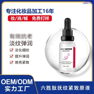 奉贤区_六胜肽抚纹紧致原液OEM ODM代加工