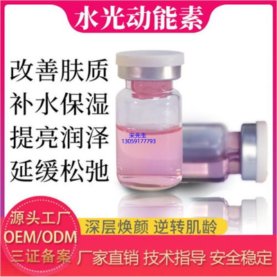 奉贤区_水光动能素精华原液代加工