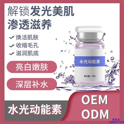 奉贤区_水光动能素精华原液美白亮肤
