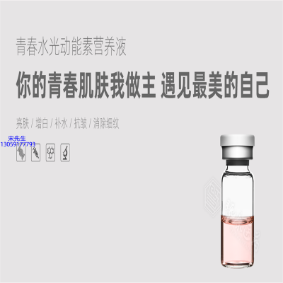 奉贤区_水光动能素精华原液OEM定制